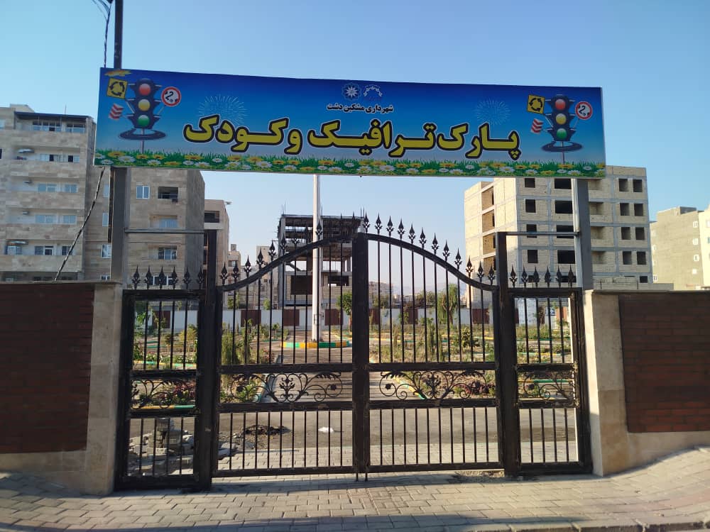 محوطه سازی پارک ترافیک مشکین دشت